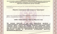 Центр МРТ Гранд Сервис на Учебной