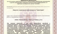 Центр МРТ Гранд Сервис на Учебной