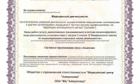 Медицинская клиника Аллергоцентр