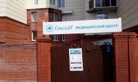 Медицинский центр Генелли на Алтайской