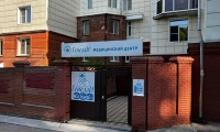 Медицинский центр Генелли на Алтайской