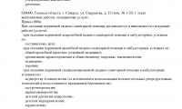 Медицинский центр Мед-Арт Северск