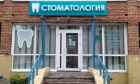 Стоматология МилаДент